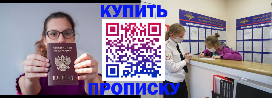 прописка 2025 в Вяземском