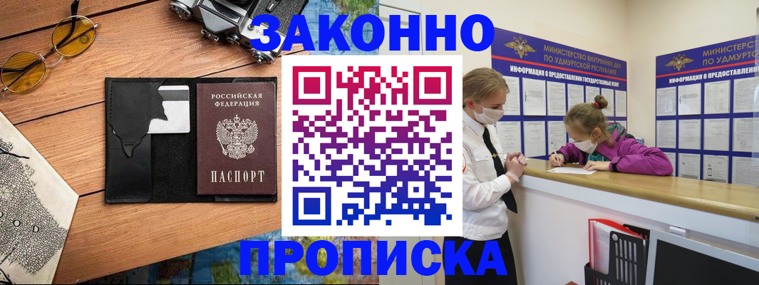 прописка законно в Вяземском